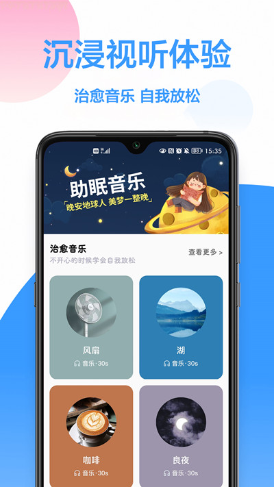 睡眠监控助眠app最新版图片1