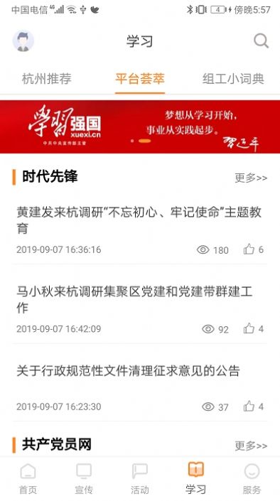 三晋先锋app下载苹果图1