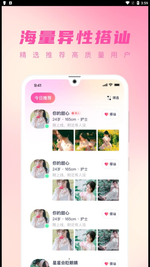 桃遇交友app最新版图片1