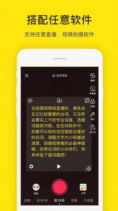 安卓提词器app官方版图片1