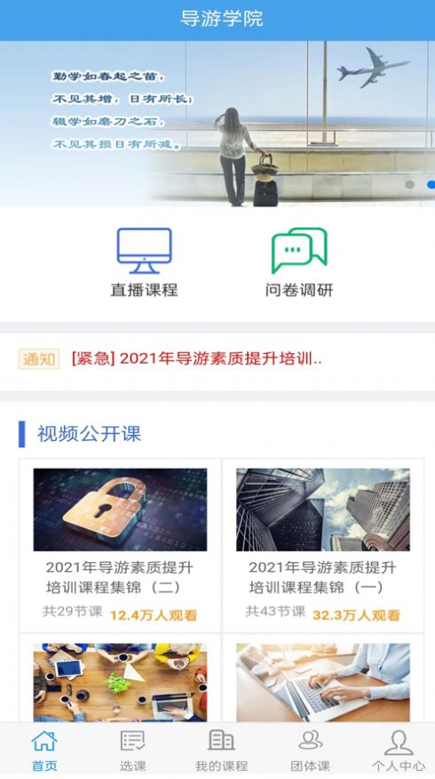 导游学院app图1