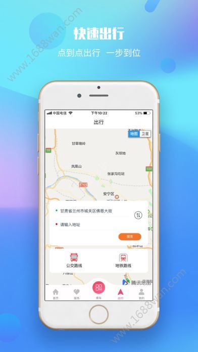 兰州轨道交通app图2