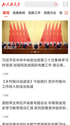 民族头条app图0