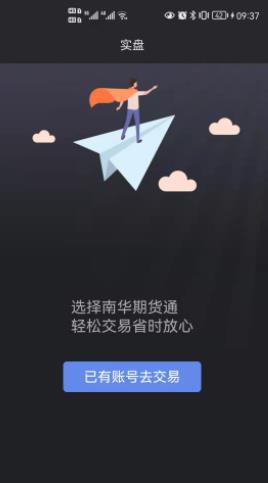 南华期货通app图2