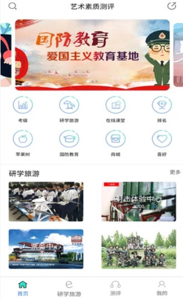 武侯区中小学生艺术测评登录app图1