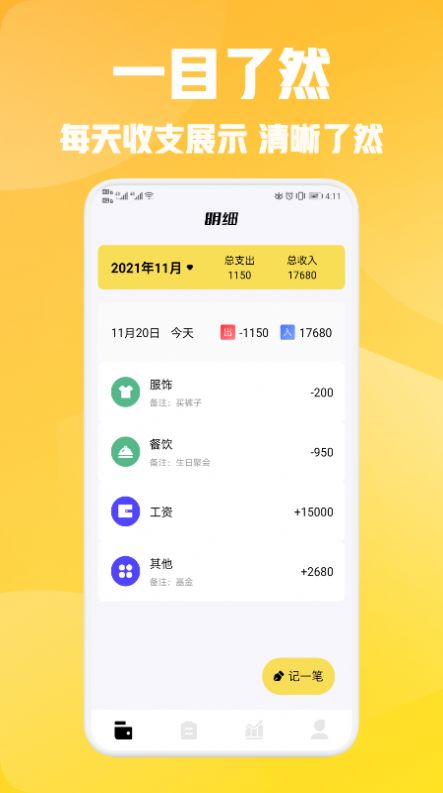 小花记账app官方版图片1