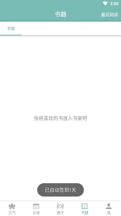 正气打卡app图1