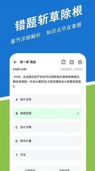 初级会计练题狗app图0