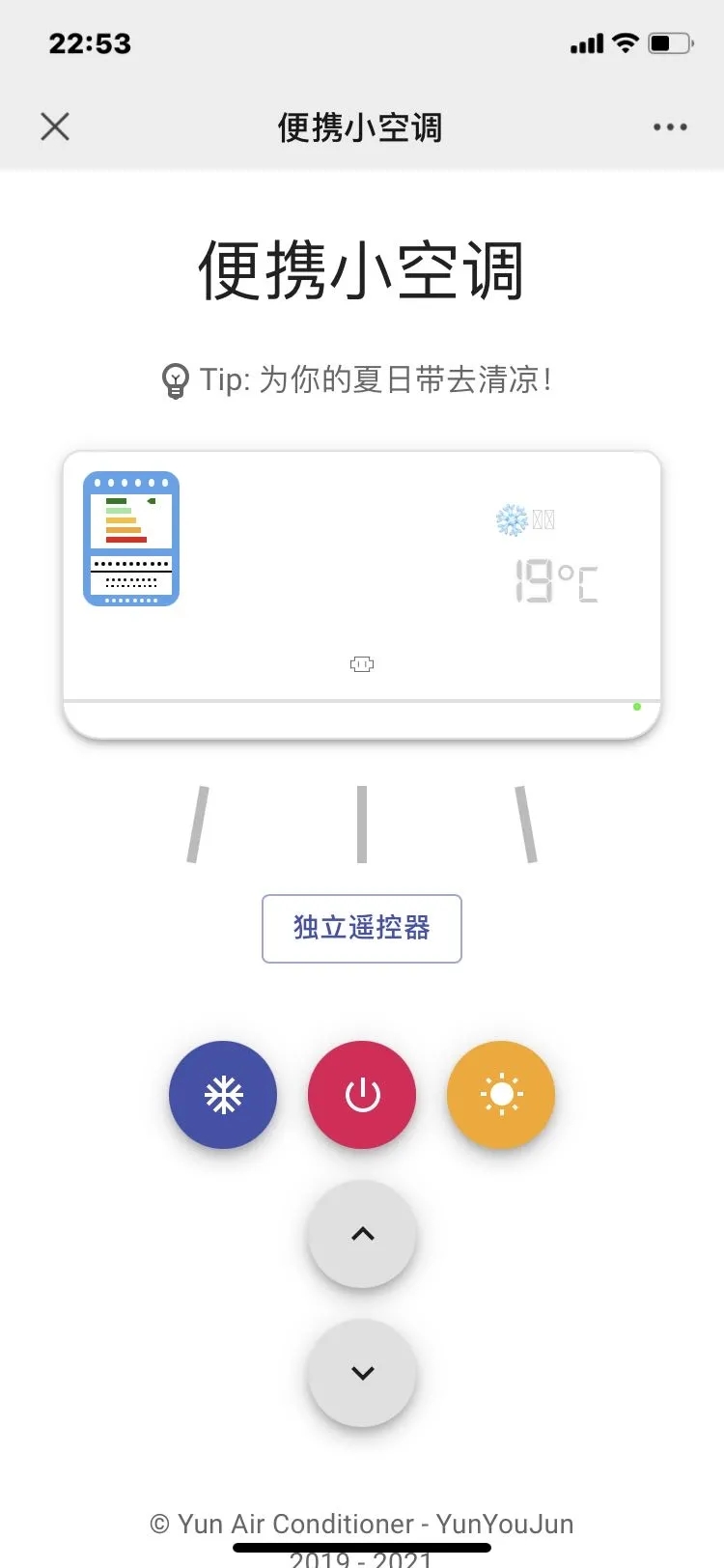 便携小空调app图1