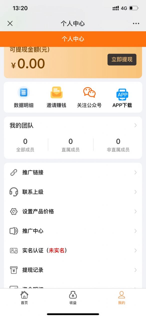 推果联盟app推广官方版图片1