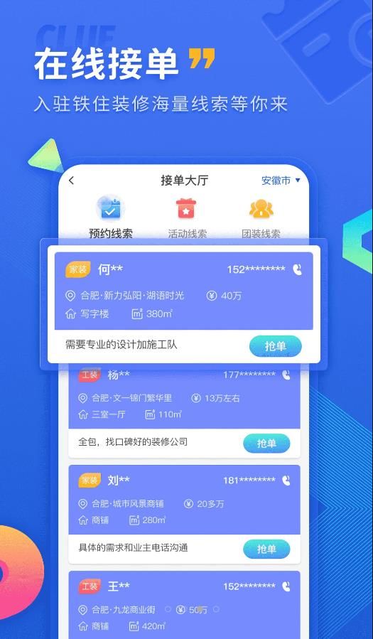 铁住装修app图0