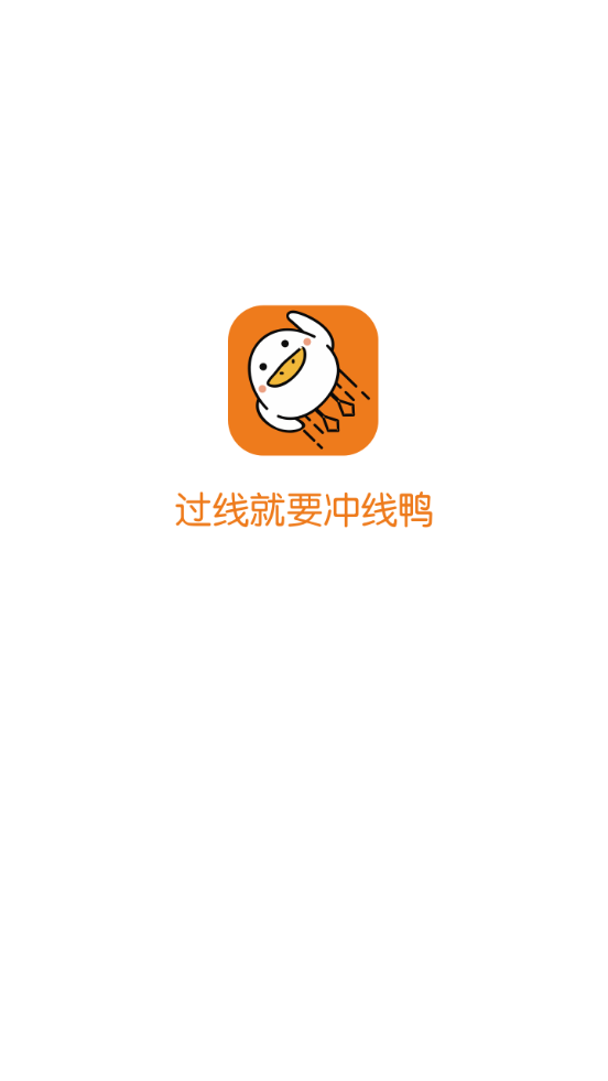 冲线鸭考研题库app官方最新版图片1