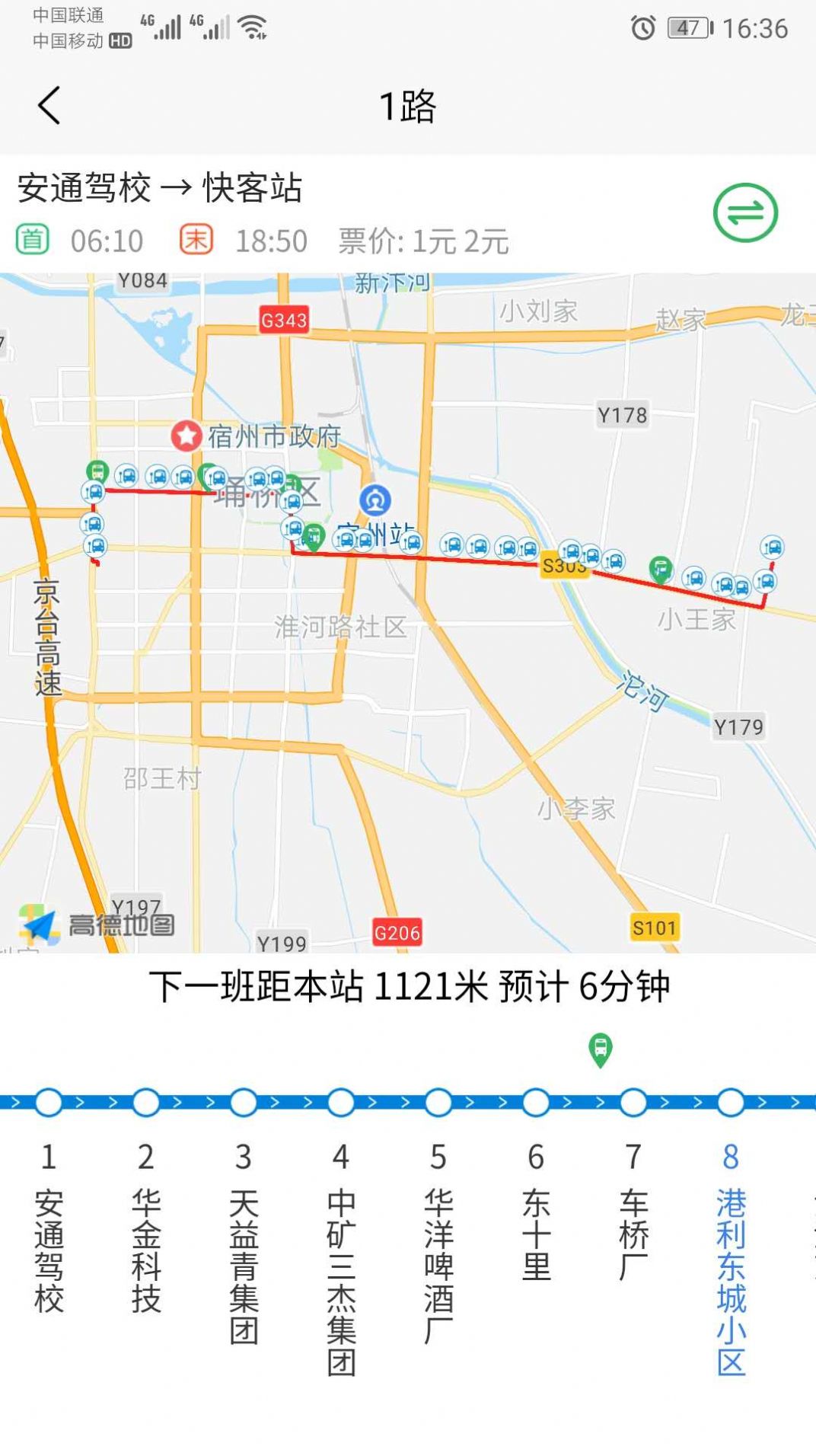 宿州智慧公交app图0