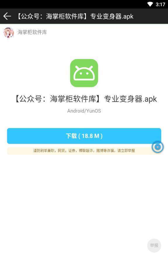 海掌柜软件库app图2