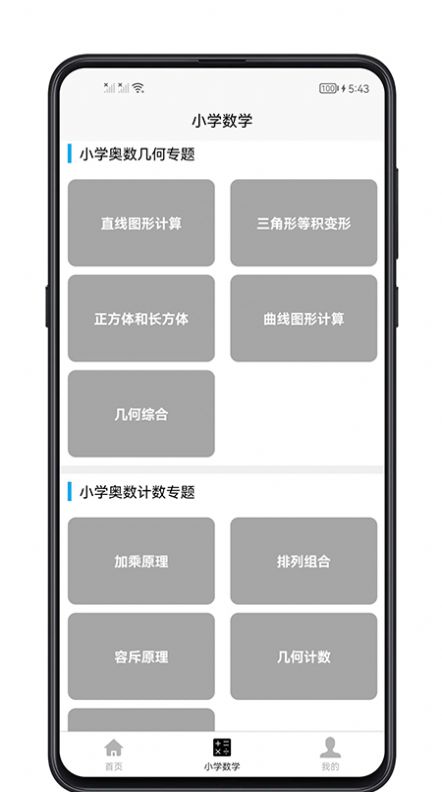 小学数学教程app图0