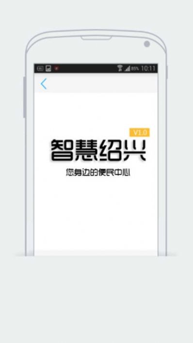 智慧绍兴app最新版图片1