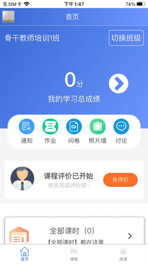 学员端吉林教师app图1