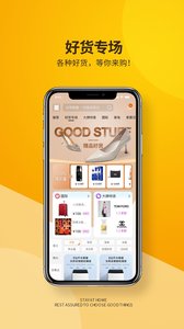好货联盟购物app手机版软件图片1