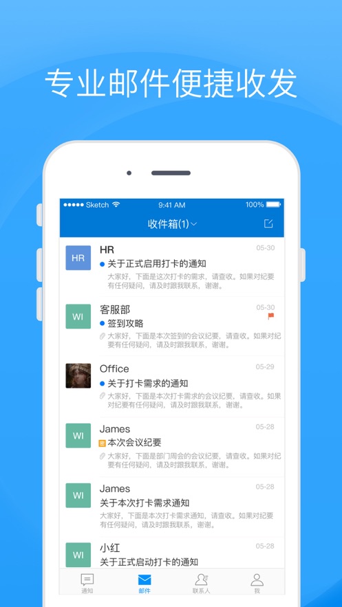 Coremail论客私有版app图1