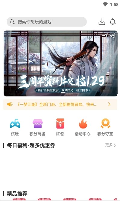 云亦手游盒子app最新版图片1