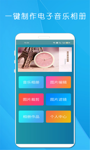 剪印电子音乐相册APP最新版图片1