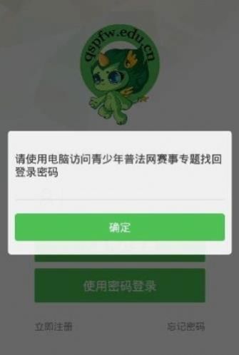 普法网学生登录手机版图1