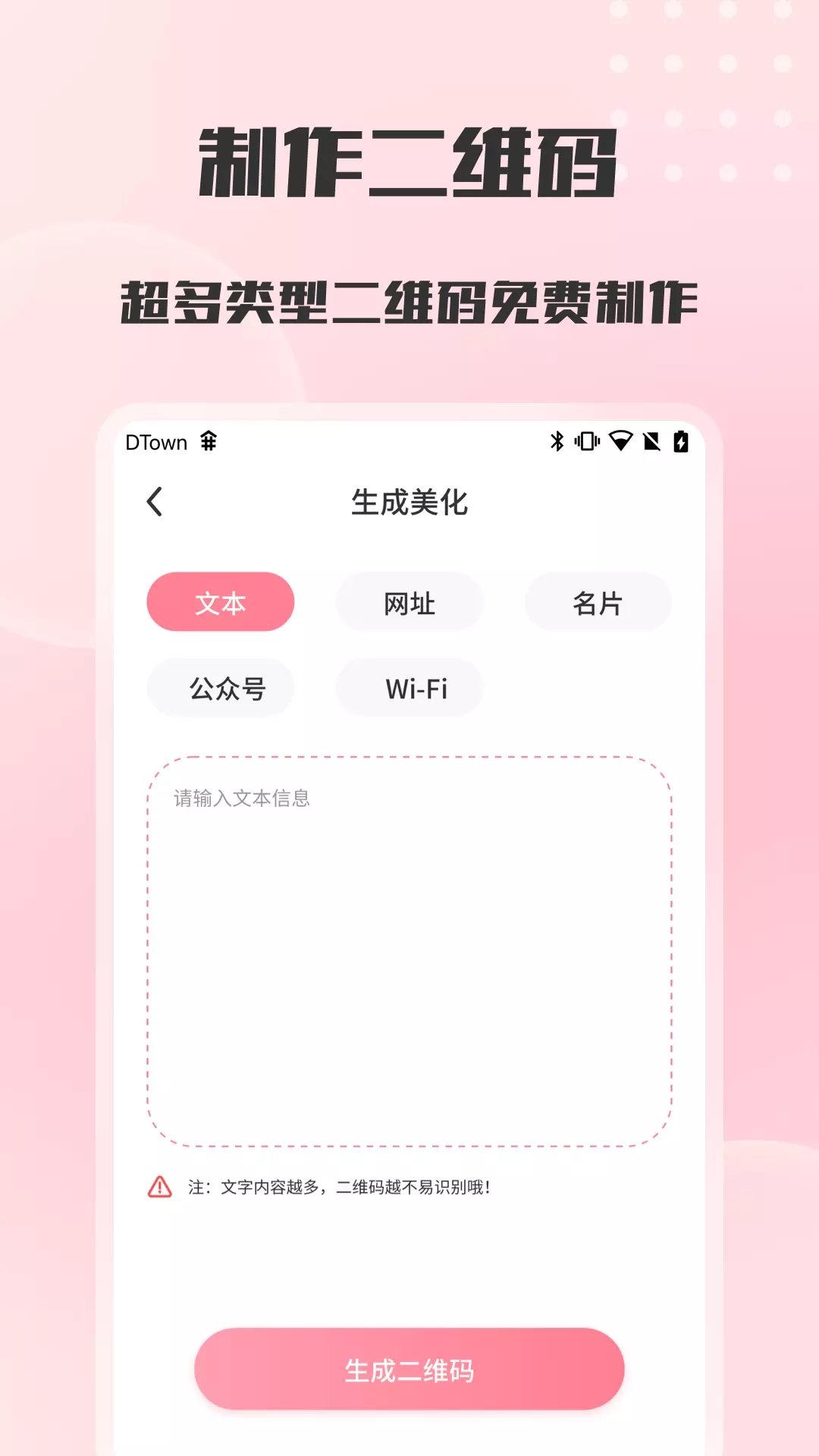 地盘二维码扫描与生成app图1