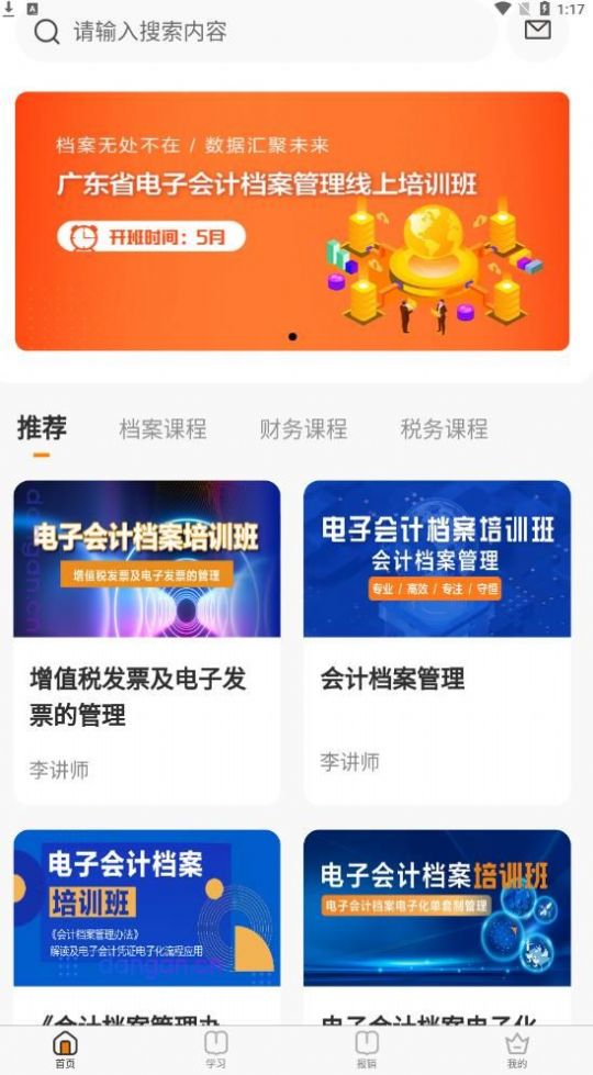 档档财税app图1