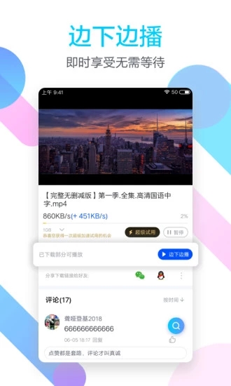 迅雷闪电狼app图2