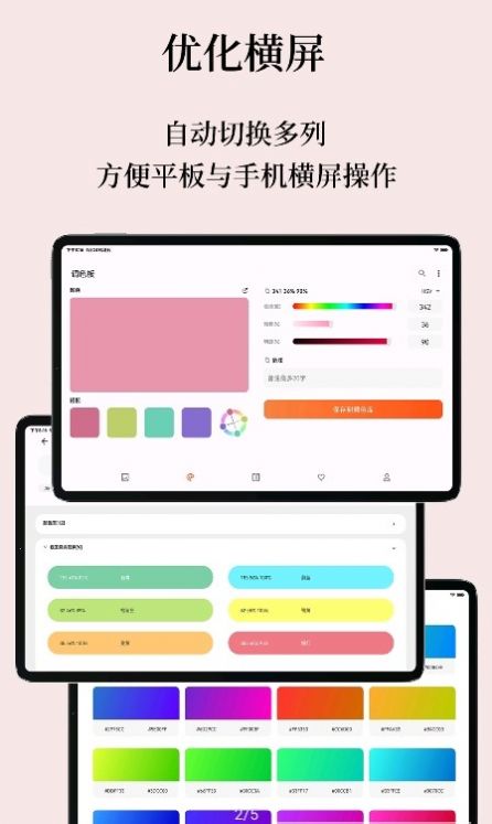 独行颜色管理app图1