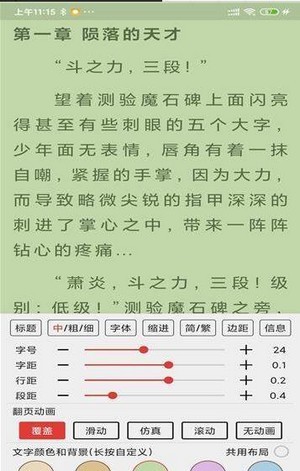 飞侠小说app官方版图片1