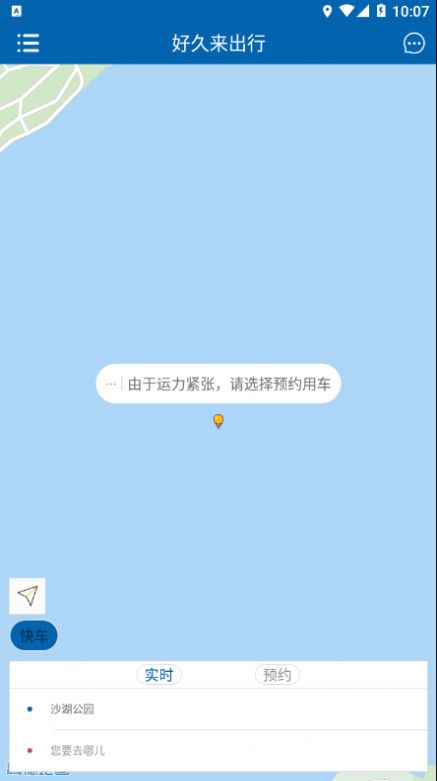 好久来出行app图0