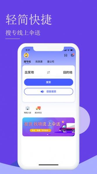 伞送app图0