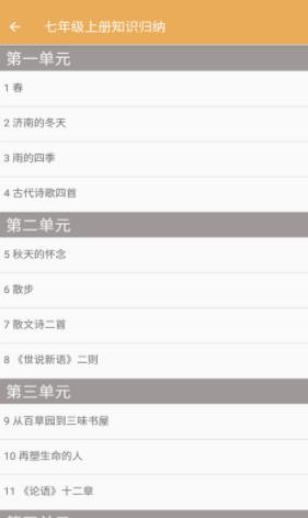 初中语文知识归纳app图1