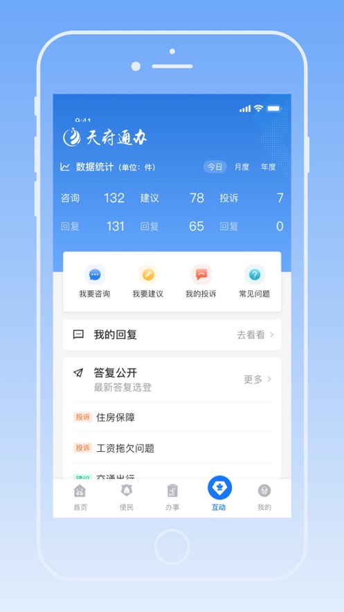 天府通办与四川政务服务app图0