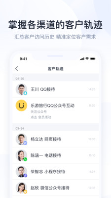 腾讯企点客户端app图0