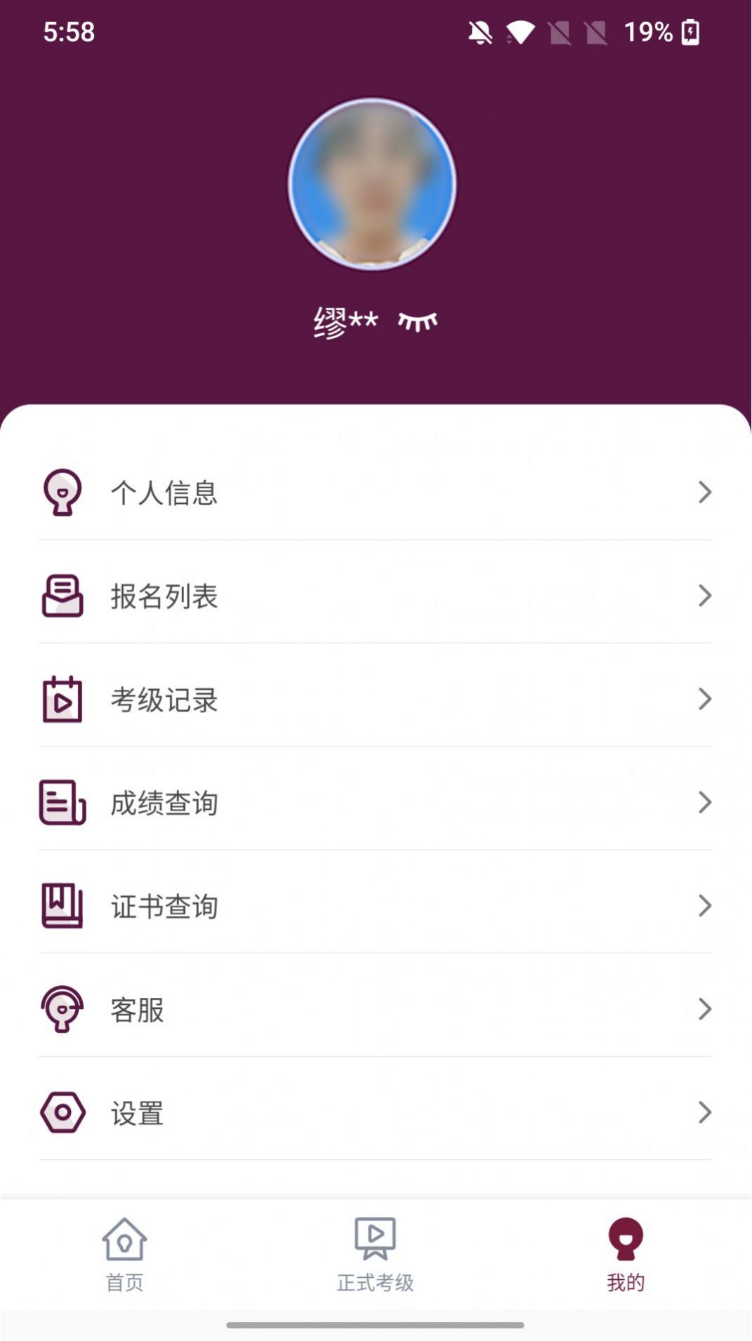 上戏考级app图1