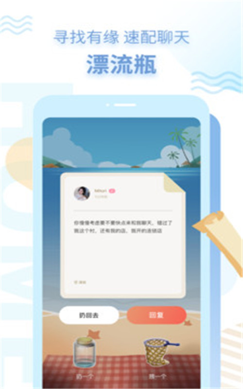 探遇漂流瓶app图1