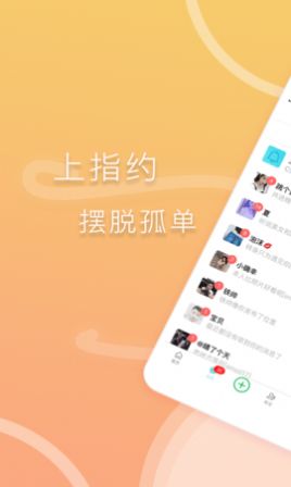 指约交友app图0