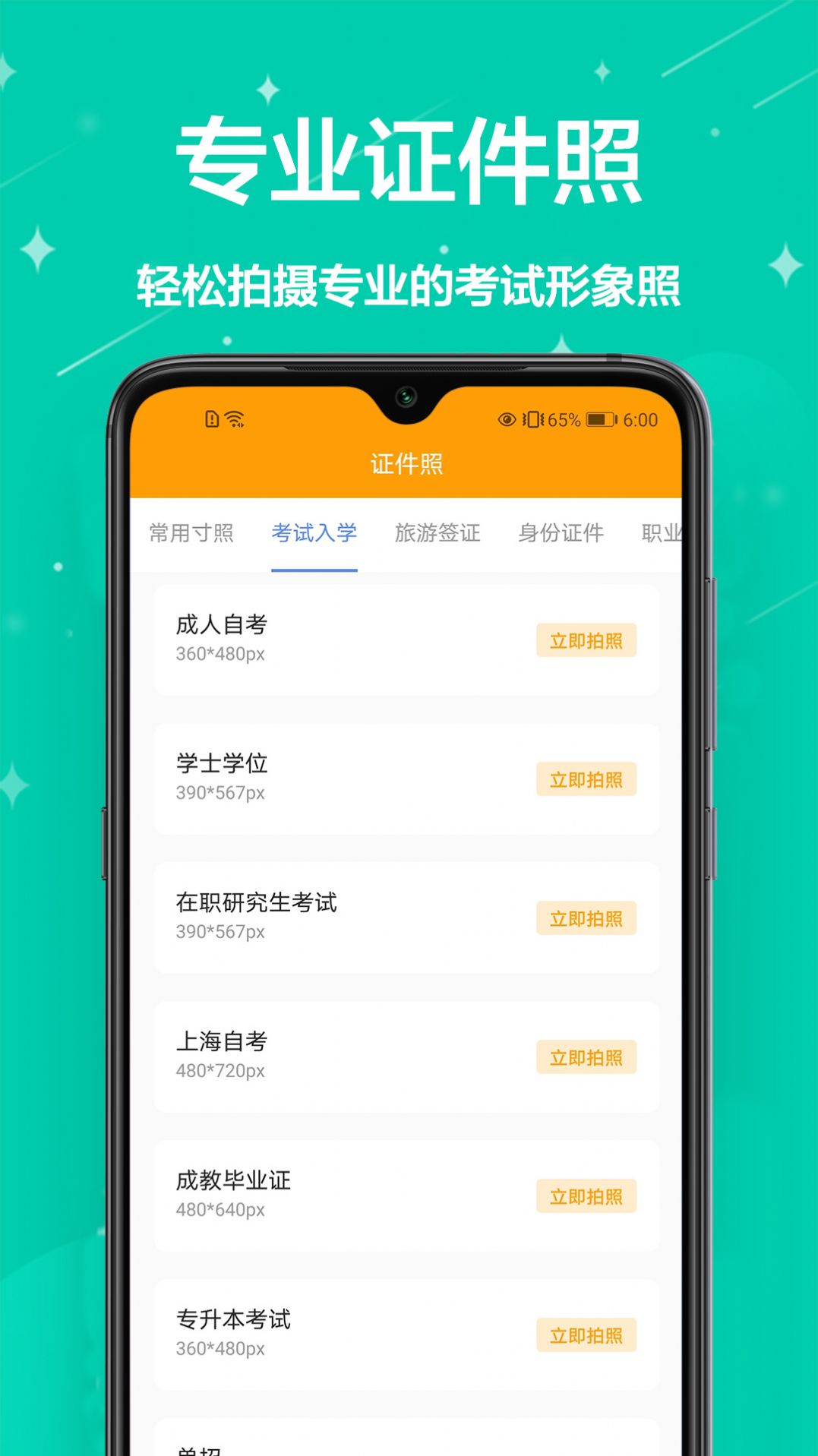 证件照换装app官方版图片1