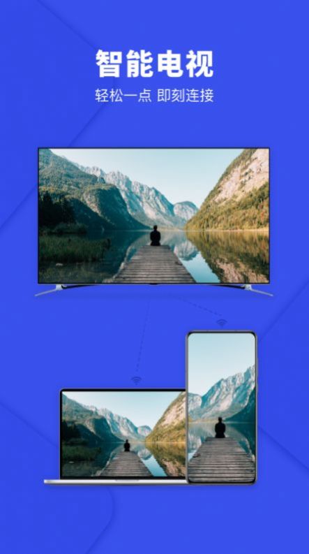 电视投屏神器app图0