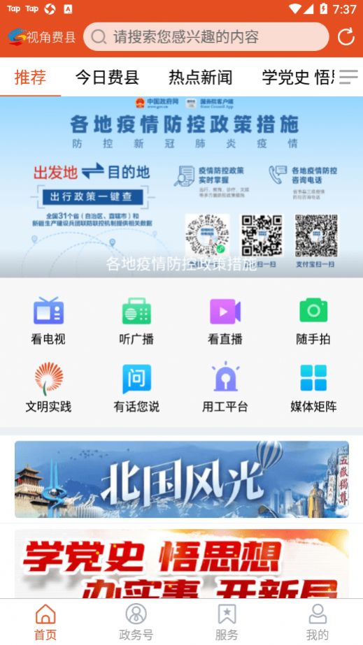 视角费县app图2