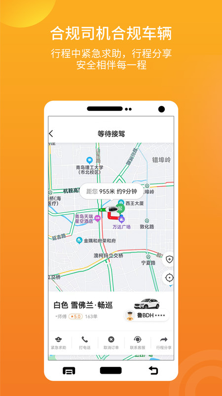 迪尔出行乘客端app图1