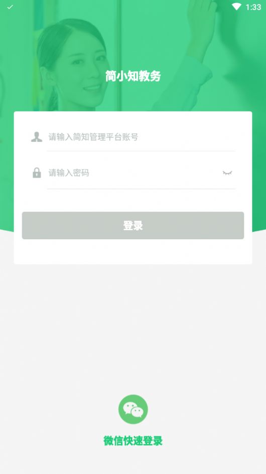 简小知教务app图1