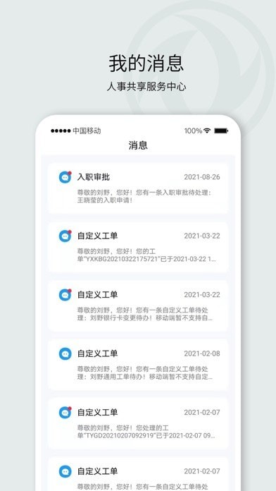 东风人事共享app图1