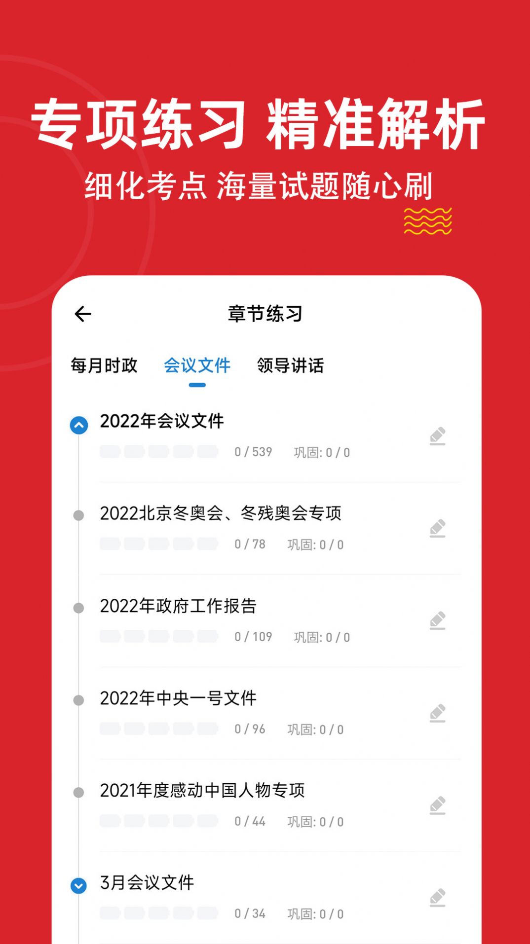 时政练题狗app图0