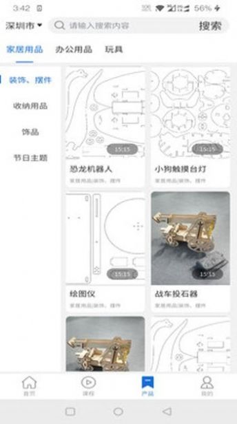 do手工制作app图2