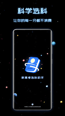 新高考选科助手app安卓版图片1