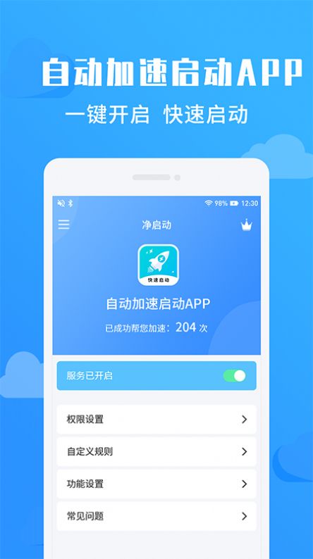 净启动app图1