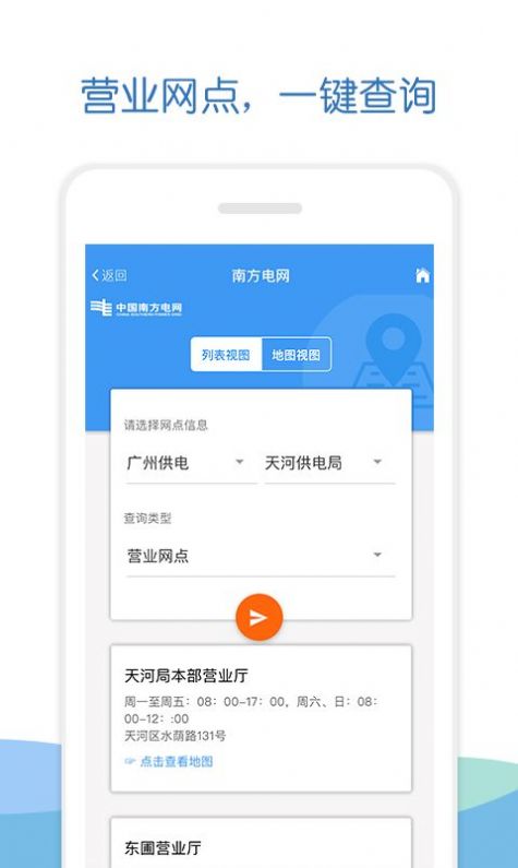 南网elink手机版图2